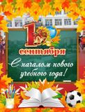 «День Знаний!»