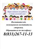 Приглашаем на работу