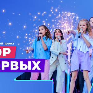 Информационный пост на тему задания «Звучи с Первыми»