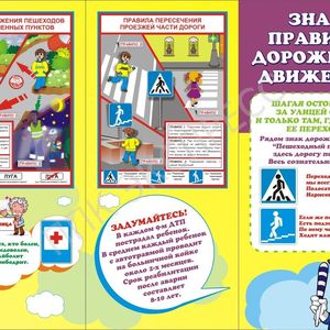 Материалы, помогающие обучить ПДД детей