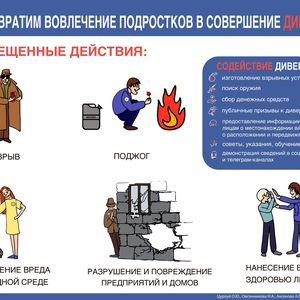 Профилактический ролик "Диверсия"