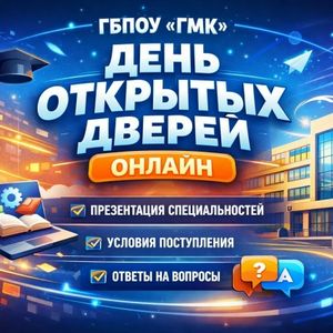 День открытых дверей