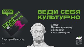 Пушкинская карта