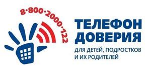 Бесплатный телефон доверия