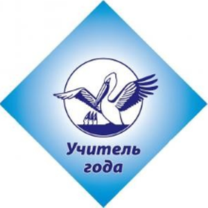 Наш учитель в конкурсе "Учитель года"!