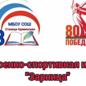 Военно-спортивная игра "Зарница" в школе