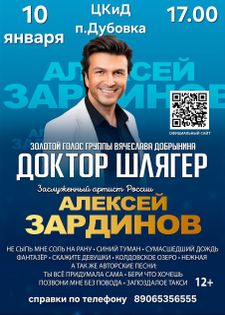 Выступление Заслуженного артиста России Алексей Зардинов