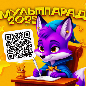 Распахнулись Волшебные Ворота! Открыт Приём Заявок на «Мультпарад-2025»!