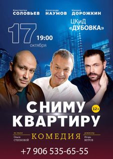 Жизнеутверждающая комедия о поиске настоящего счастья по пьесе Ольги Степновой.