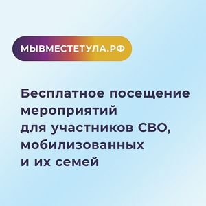 Мероприятия для семей мобилизованных на сайте взаимопомощи
