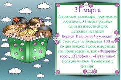 31 марта. Корней Чуковский - любимый детский писатель!