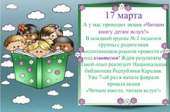 17 марта Читаем вслух!