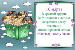 16 марта - встречаем весну с книгой!