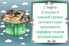 2 марта. Уголок чтения