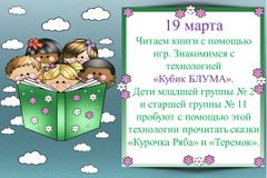 19 марта. Что такое кубик Блума?