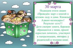 30 марта. Читаем и играем!