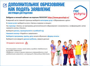 Запись на дополнительные услуги