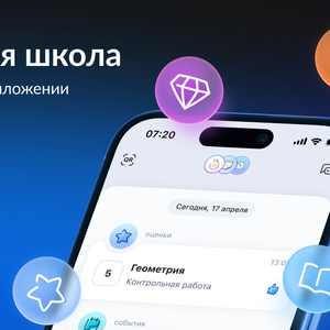 приложение Моя Школа