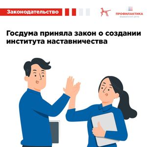 Методические рекомендации " Технология наставничества в сфере профилактики"