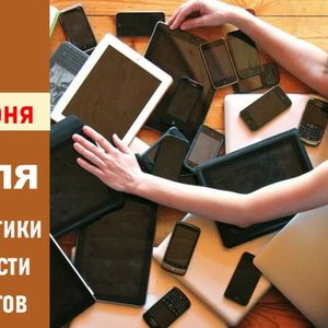 Неделя профилактики зависимости от гаджетов