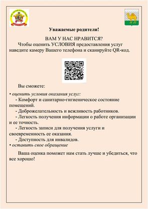 Оценка условий оказания услуг МБДОУ «ДС № 9 г. Челябинска»