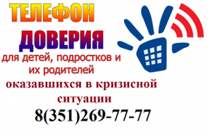 #Телефондоверия