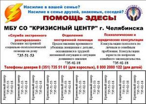 Насилие в семье. Где найти помощь?