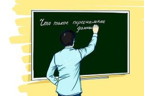 #Персональныеданные