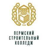 Пермский строительный колледж
