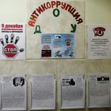 Информационный стенд по антикоррупции в МБДОУ