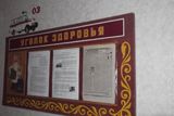 Информационный уголок здоровья