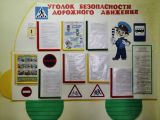 Информационный стенд по ППД