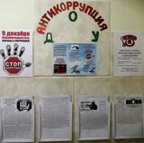 Информационный стенд по антикоррупции в МБДОУ