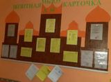 Визитная карточка МБДОУ