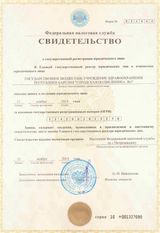 Свидетельство о гос.регистрации юридического лица (ОГРН)