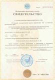 Свидетельство о гос.регистрации юридического лица (ОГРН)