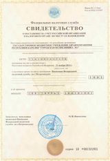 Свидетельство о постановке на учет в налоговом органе (ИНН)