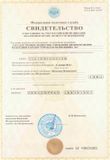 Свидетельство о постановке на учет в налоговом органе (ИНН)