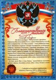 Благодарственное письмо от Управления Пенсионного фонда России в г. Петрозаводске