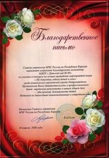 Конкурс на лучшее проведение мероприятий акции "Не допустим гибели детей в огне"