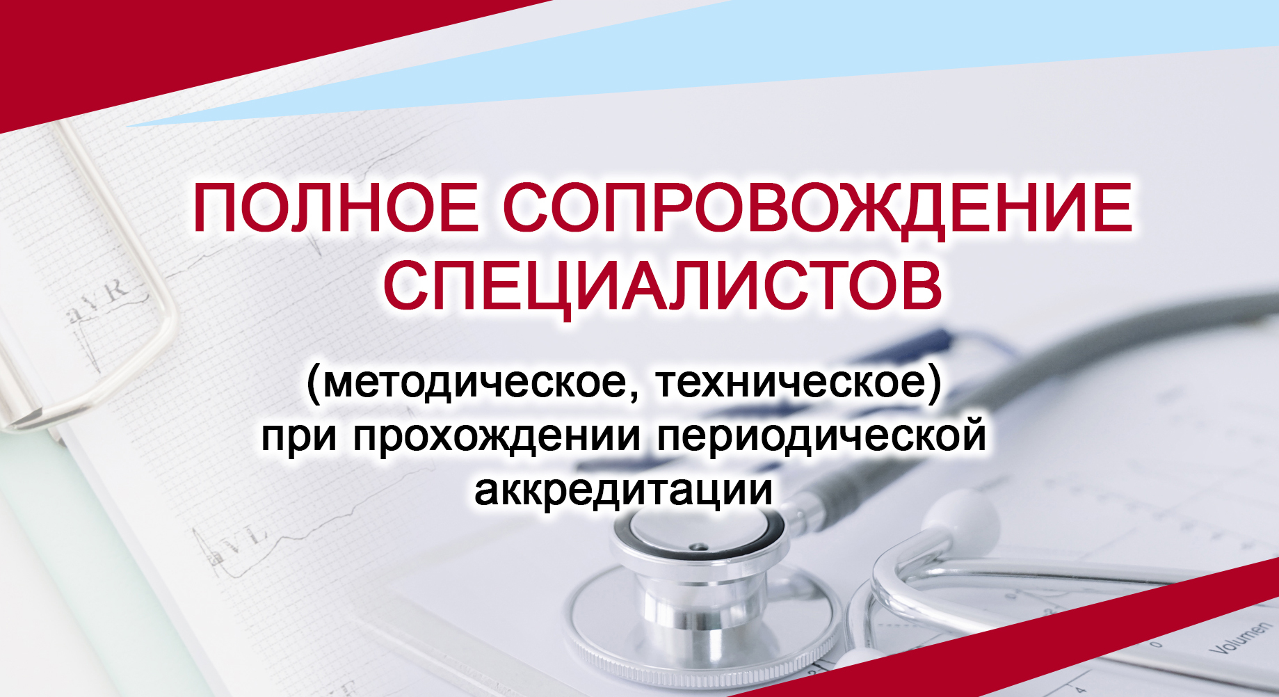 Полное сопровождение специалистов