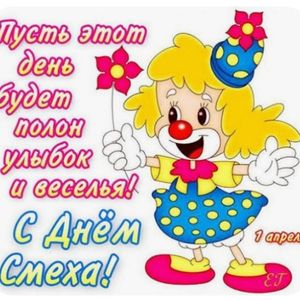 День улыбок и смеха