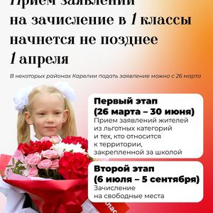 Прием заявлений в школу