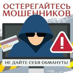 Информационно-разъяснительные материалы по профилактике дистанционных преступлений