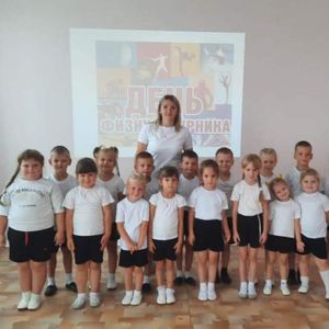 День физкультурника