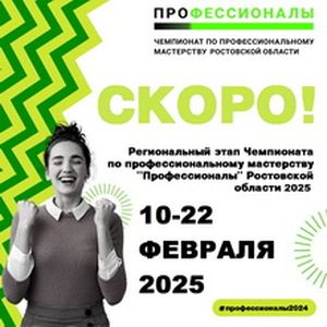 ЧЕМПИОНАТ 2025