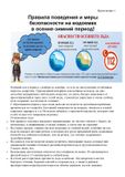 Безопасность на водоёмах осенне-зимний период