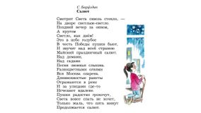 С. Баруздин "Салют"