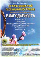 "Пасха красная" 2024г