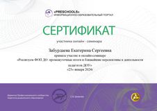 январь 2024